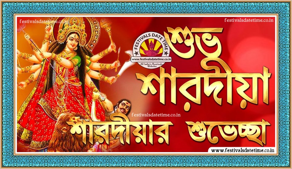 2016 Sharadiya Shubhechha Bengali Wallpaper, 2016 Sharadiya Shubhechha Durga  Puja Wallpaper - Festivals Date Time