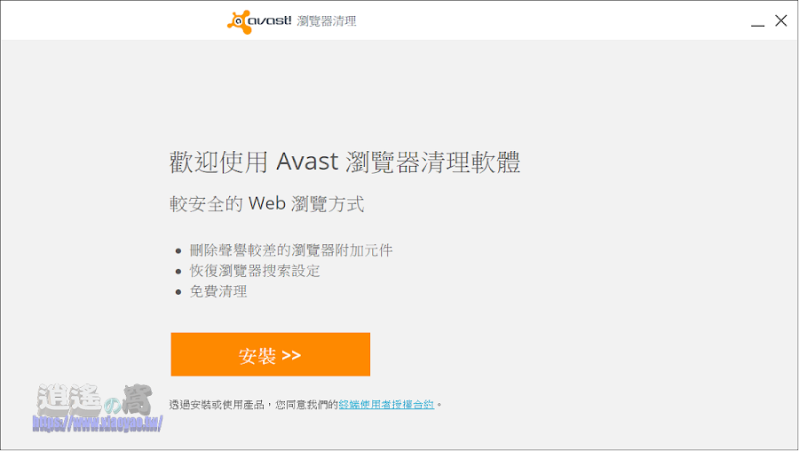 Avast Browser Cleanup 移除不良擴充元件、搜尋綁架