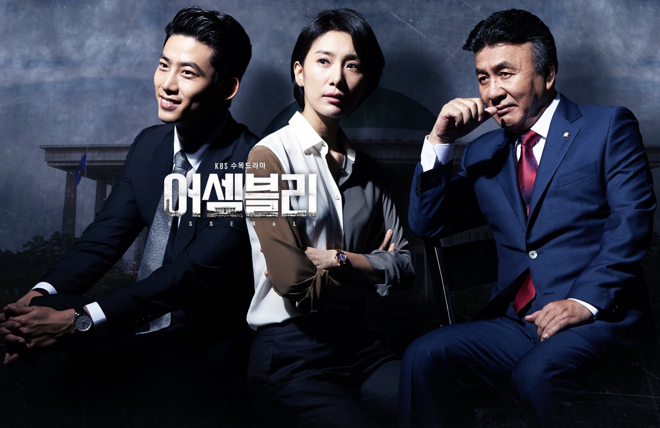 [韓国ドラマ] ラスト・チャンス！ －愛と勝利のアッセンブリー－ / 어셈블리 韓流アーカイブス™