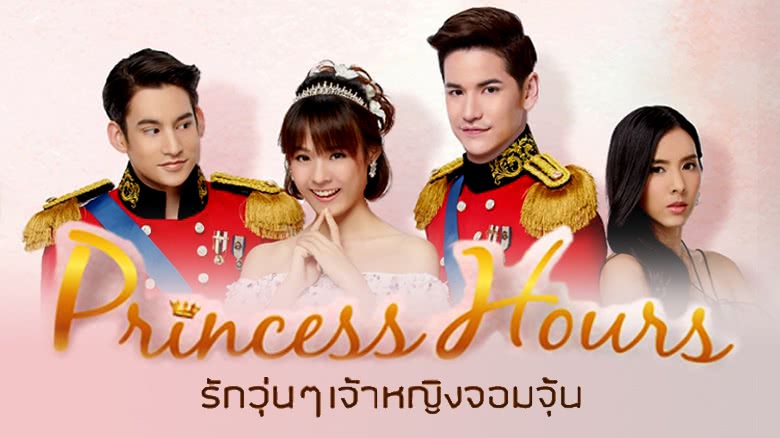 olways Nama dan Biodata Pemain Princess Hour Thaiand