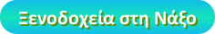 http://www.booking.com/region/gr/naxos.el.html?aid=370440
