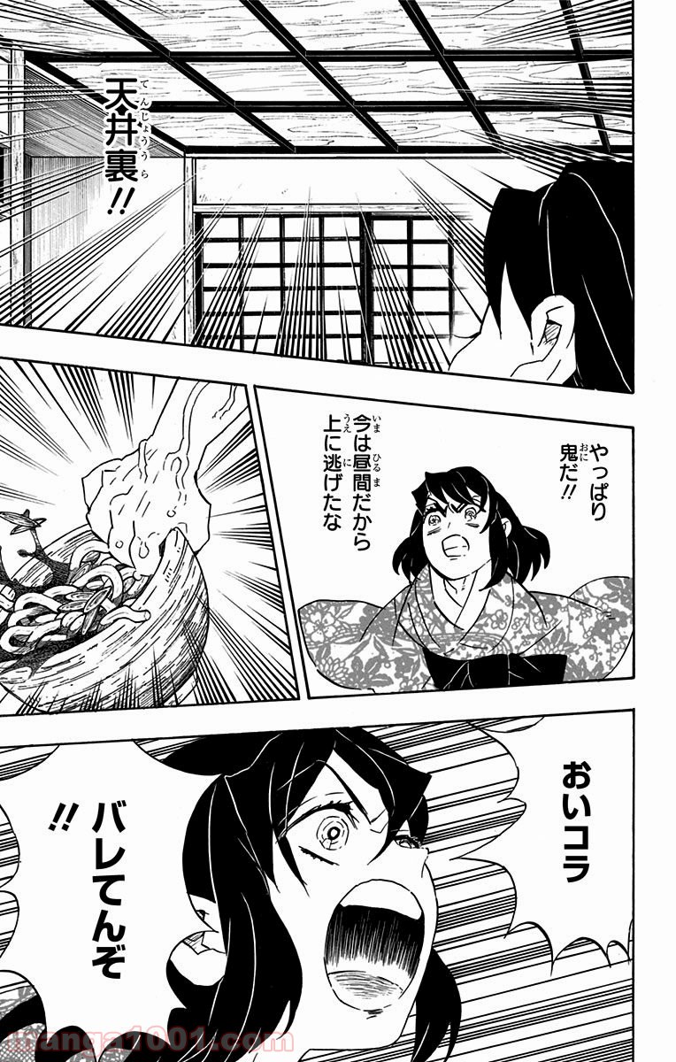 鬼滅の刃 - Raw 【第73話】 - Manga1001.com