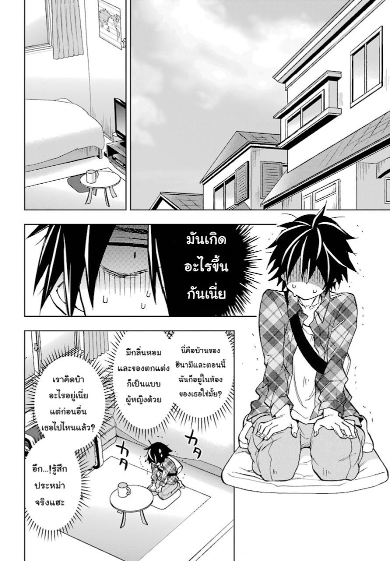 Jaku-Chara Tomozaki-kun - หน้า 23