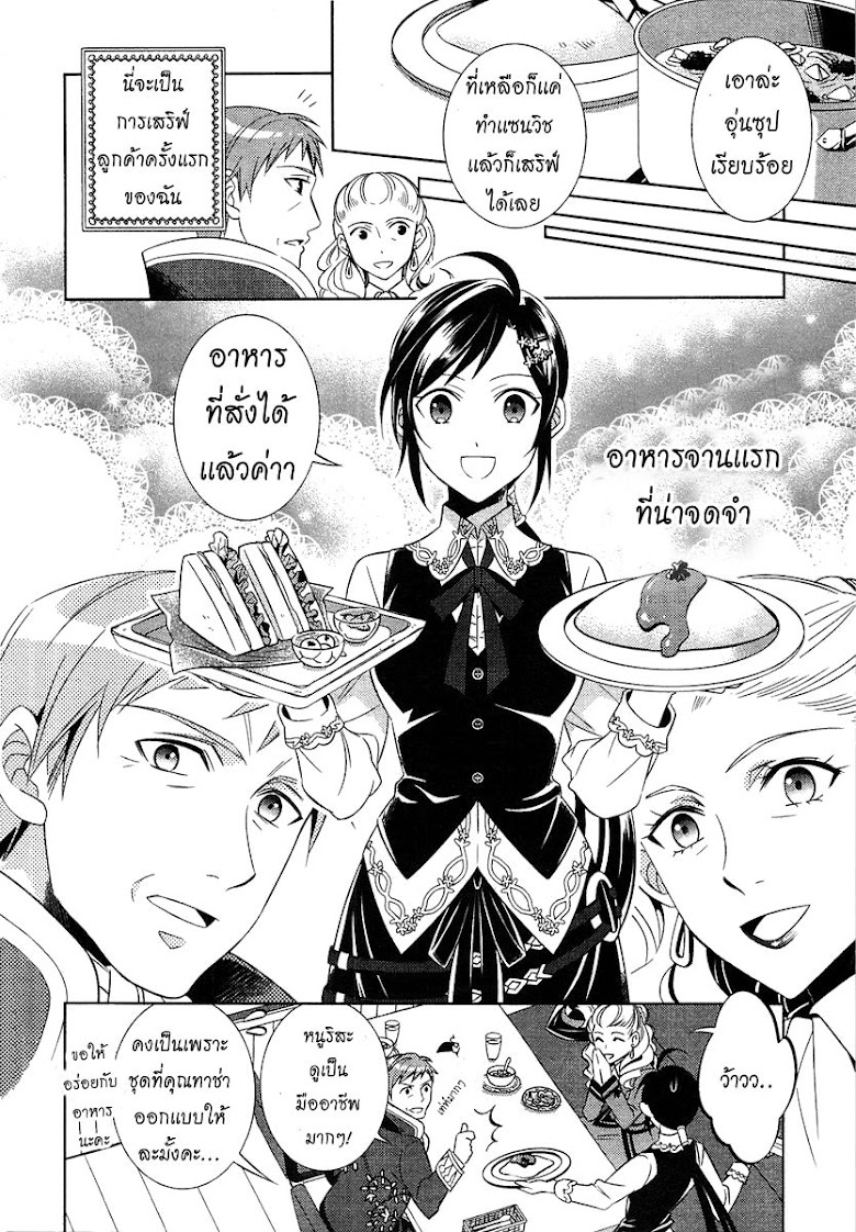 Isekai de Café o Kaiten Shimashita - หน้า 5
