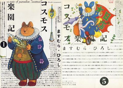 Cosmos Rakuenki (コスモス楽園記) - 5 Volume Complete