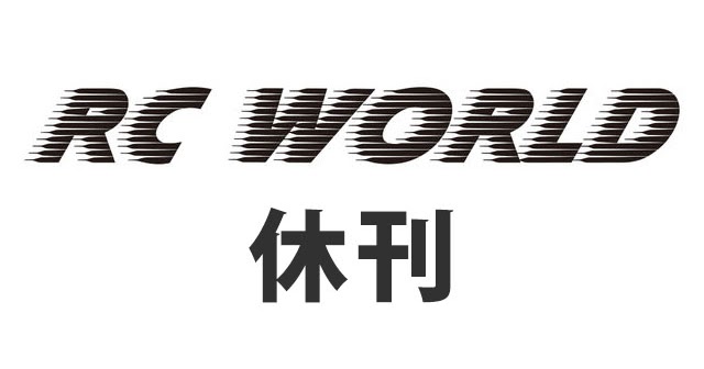 rc world near me