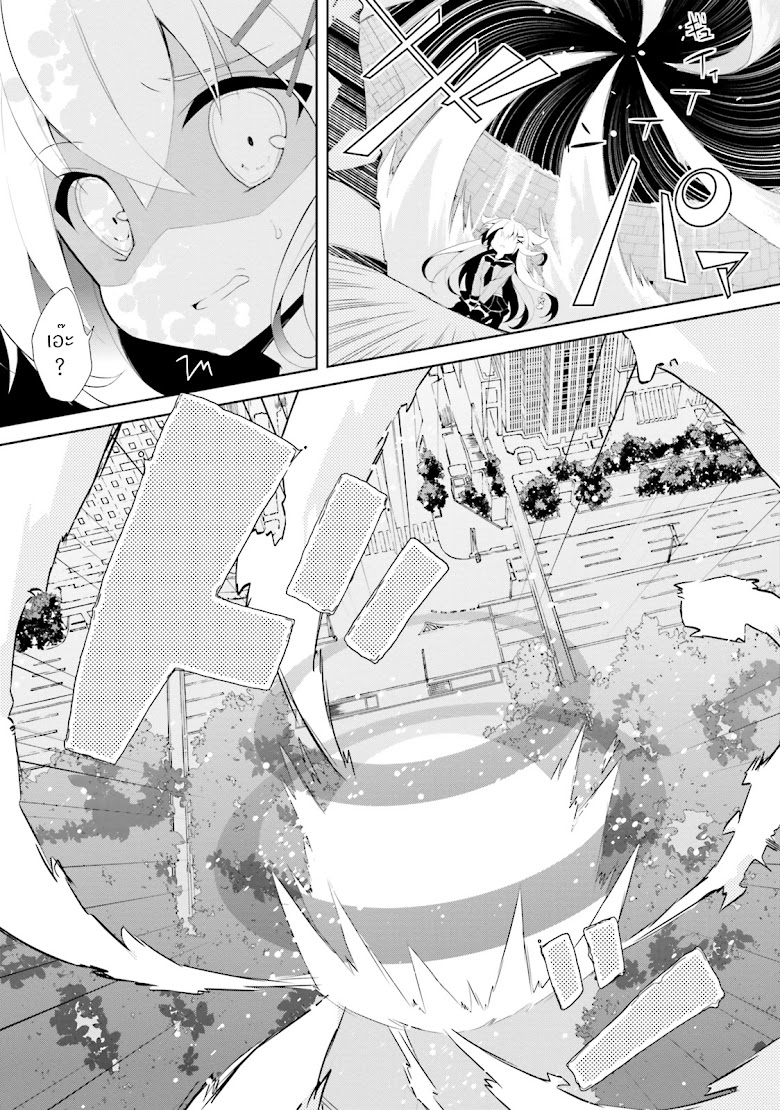 Aragami-sama no Inou Sekai - หน้า 14
