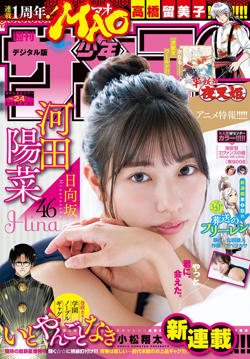 Hina Kawata 河田陽菜, Shonen Sunday 2020 No.24 (少年サンデー 2020年24号)