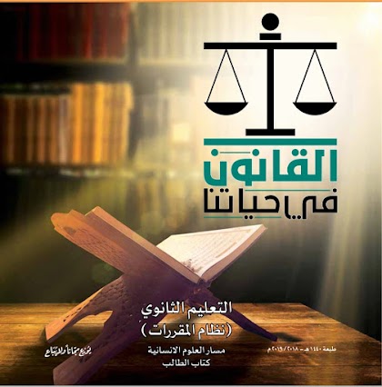كتاب القانون في حياتنا