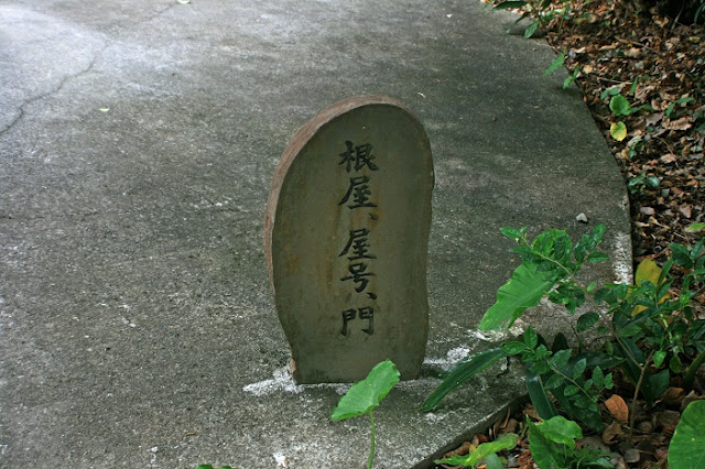 根屋、屋号、門と記された石碑 根屋、屋号、門と記された石碑の写真