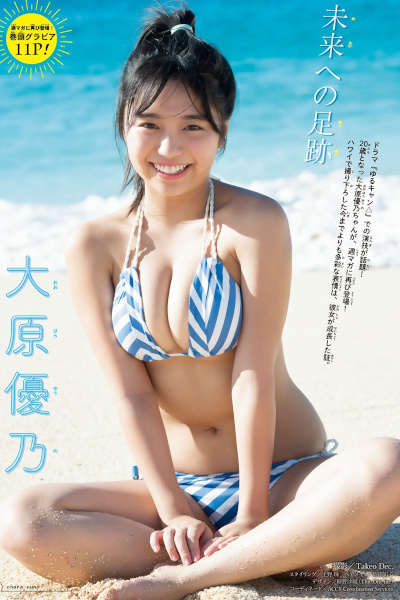 Yuno Ohara 大原優乃, Shonen Magazine 2020 No.11 (少年マガジン 2020年11号)