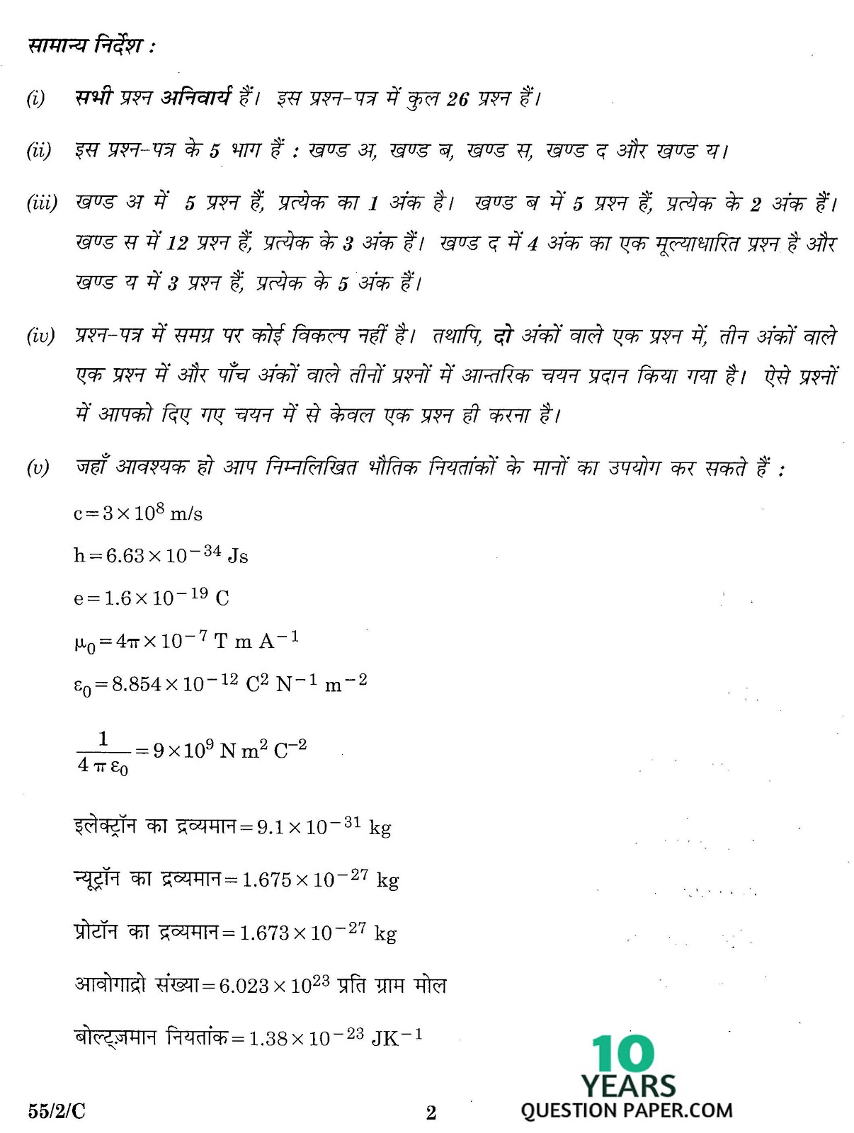 cbse class 12th 2016 board physics question paper set-2 cbse class 12th 2016 Physics question paper