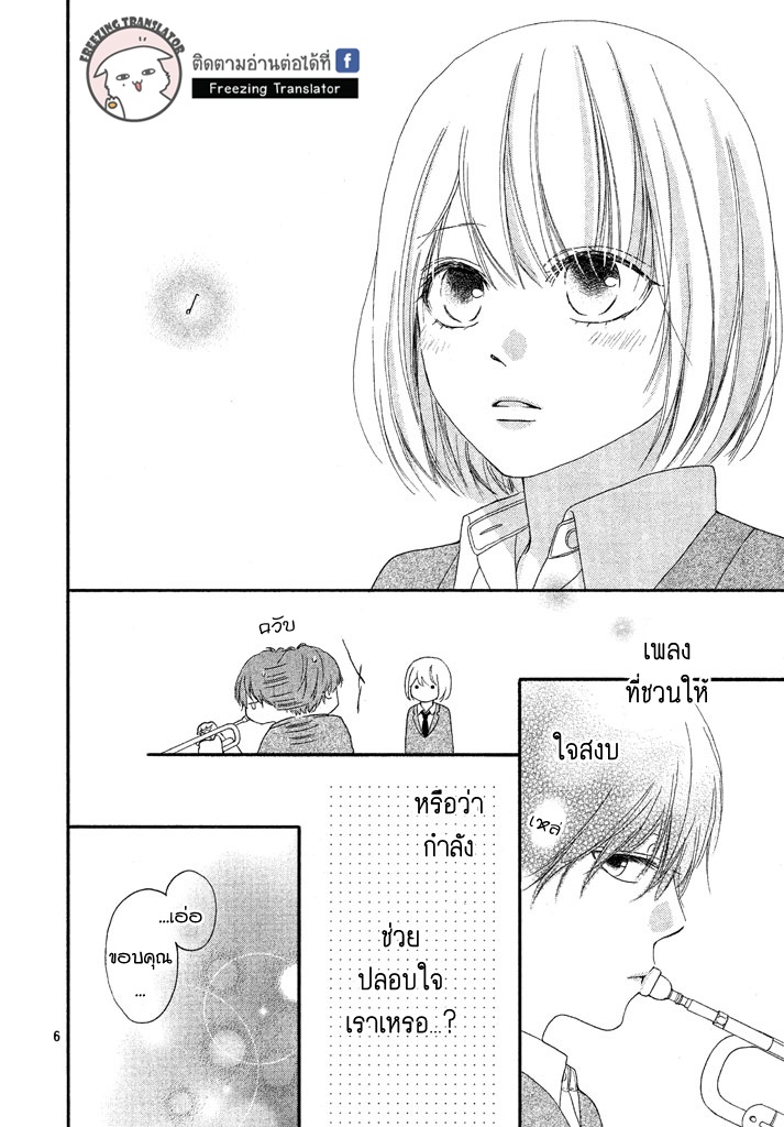 Hajimari wa Kimi no Oto - หน้า 6