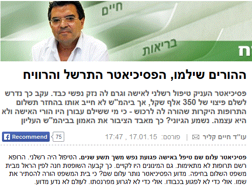 ההורים שילמו, הפסיכיאטר התרשל והרוויח , עו"ד חיים קליר , ינואר 2005 , ynet ההורים שילמו, הפסיכיאטר התרשל והרוויח , עו"ד חיים קליר , ינואר 2005 , ynet