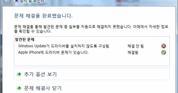 울스: 펌) 아이폰 장치 인식 실패시 해결방법