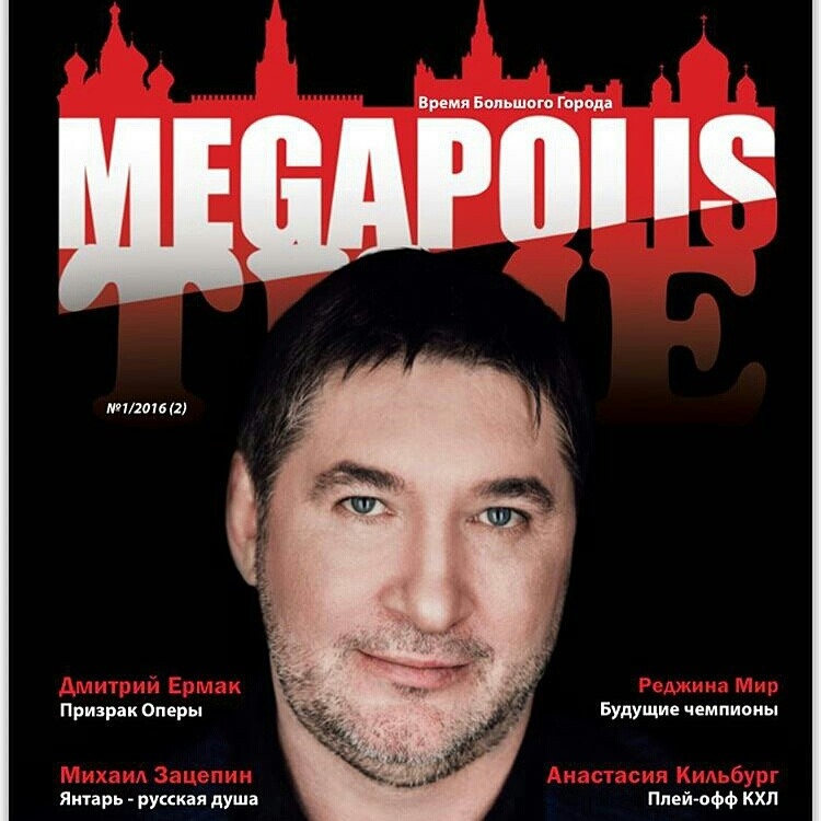 Журнал мегаполис. Журнал megapolis 2016 kiev. Журнал megapolis 2016 киев. Журнал мегаполис. Газета журнал мегаполис 1995.