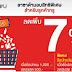 แนะนำ ส่วนลด LAZADA TRUE ทุกวันอังคาร ได้ส่วนลดสูงสุด