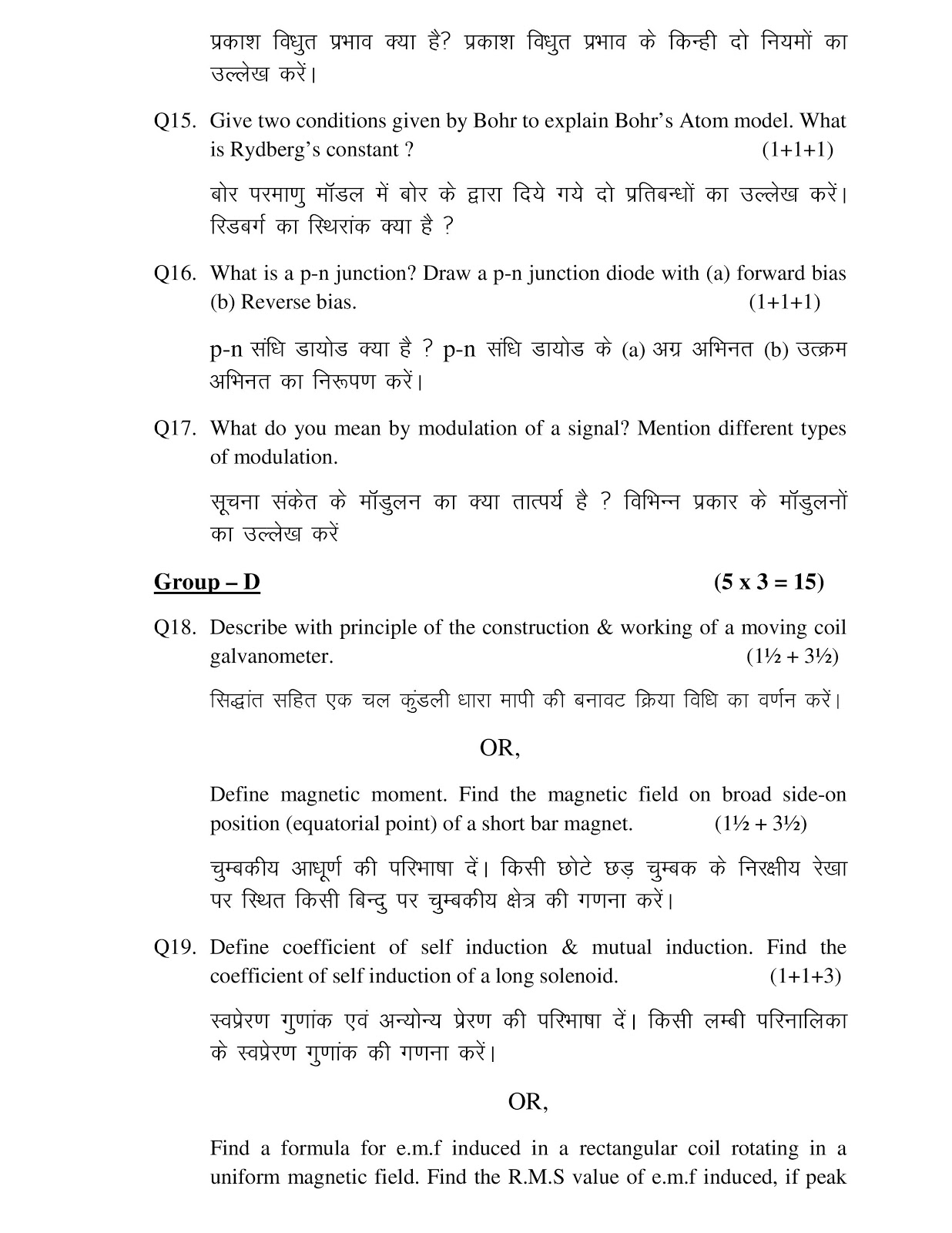Jharkhand board 2018 class 12th Physics model paper JAC board class 12th 2018 Physics model question paper