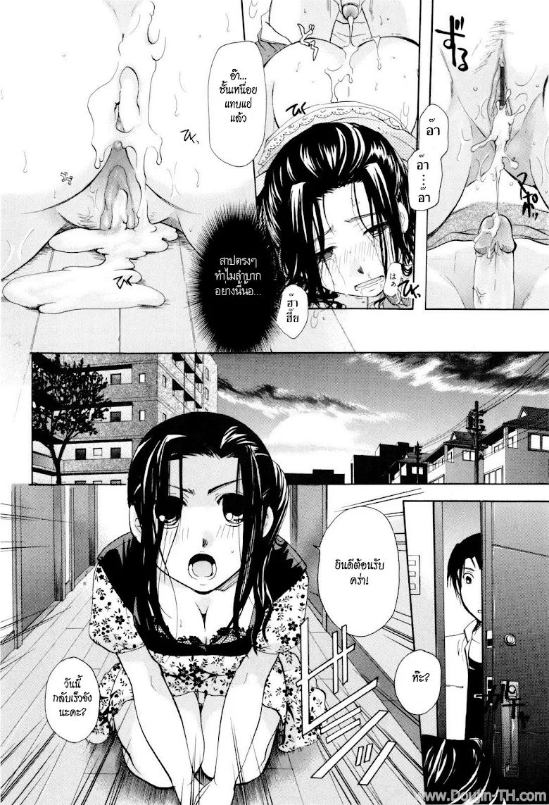 เธอสาปให้เสียว - หน้า 24