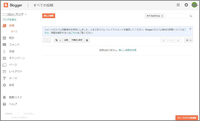 Bloggerで始める無料ブログ:ブログの削除と復元【無料ブログBloggerの使い方とカスタマイズ方法】