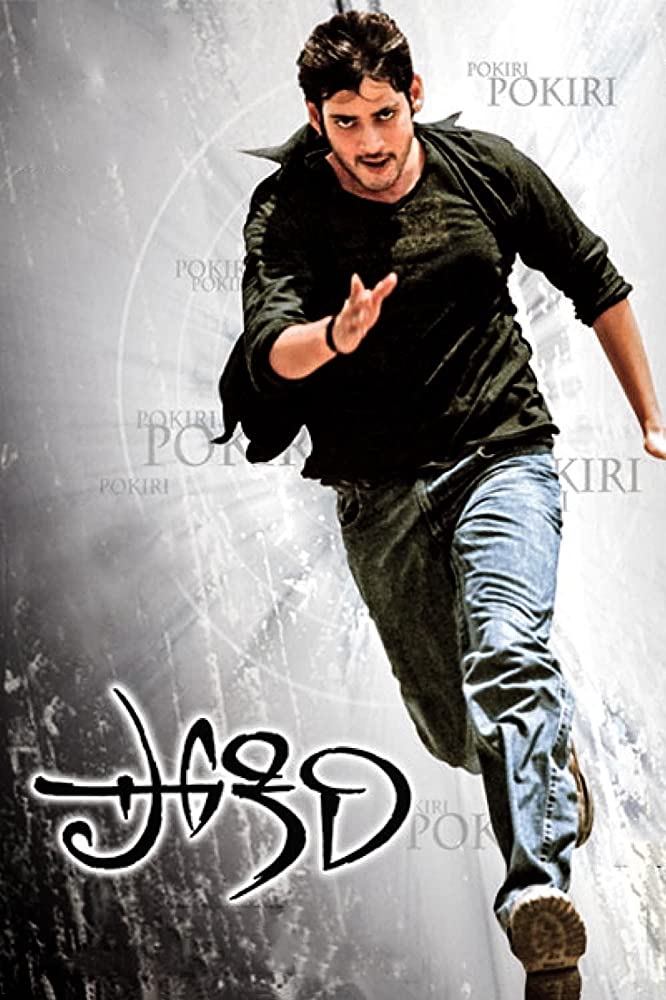 POKIRI (2006) Telugu 450MB HD-DVD 480p ESubs