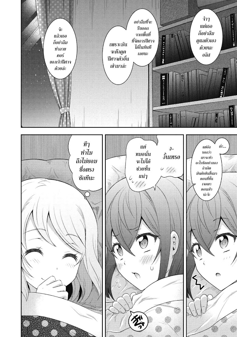 Saikyou Mahoushi no Inton Keikaku - หน้า 22