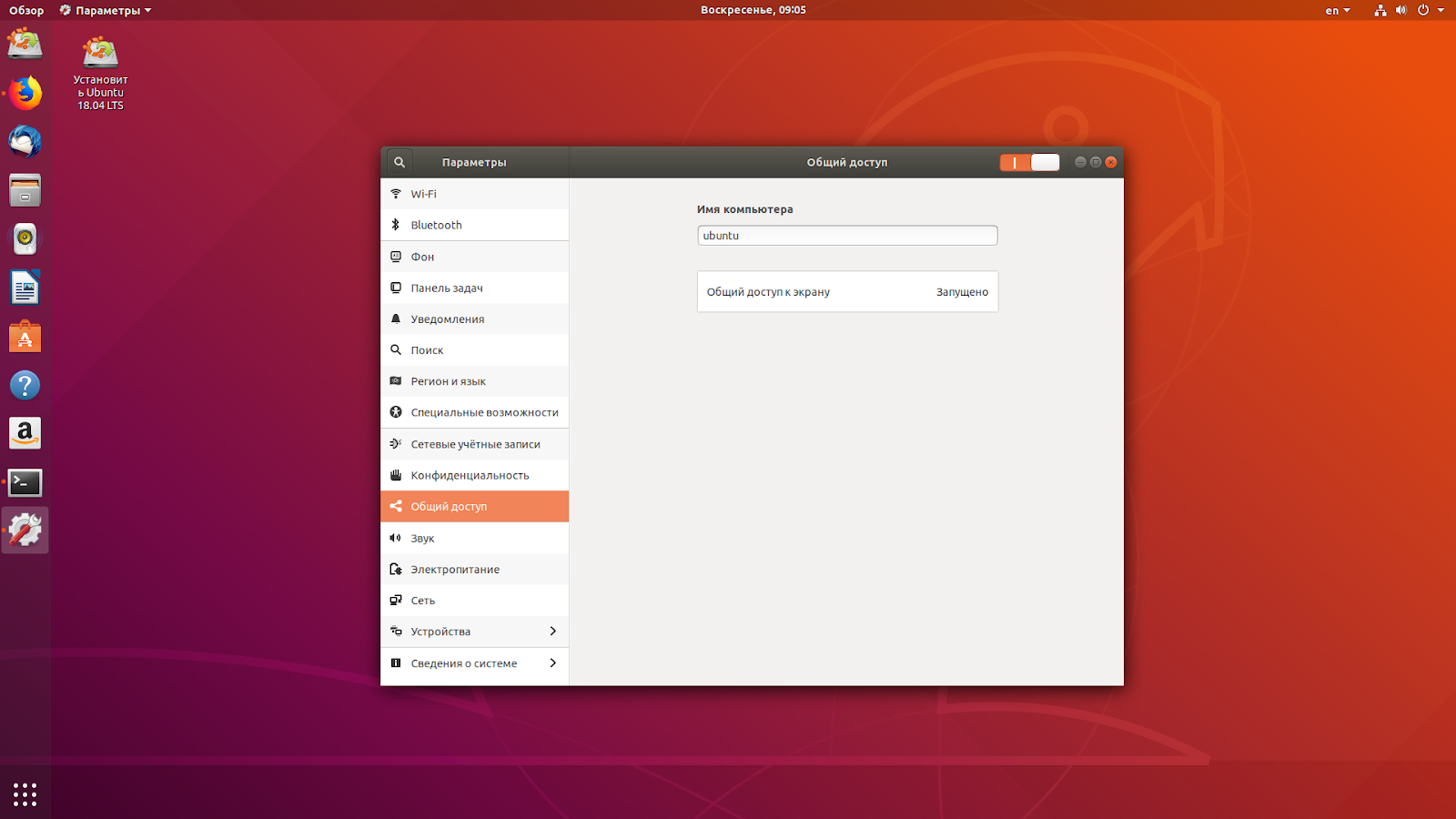 ubuntu подключение к удаленному столу