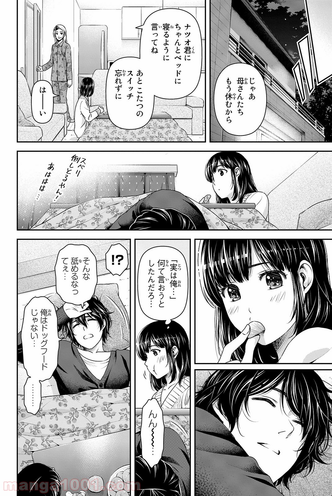 ドメスティックな彼女 - Raw 【第130話】 - Manga1001.com