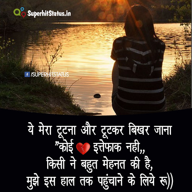 tut Jana Hai SHayari images in Hindi Alone Girl img tut Jana Hai SHayari images in Hindi Alone Girl img