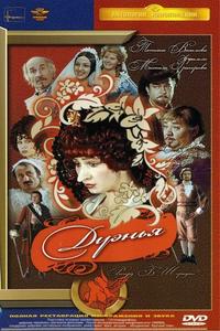 Poster The Duenna