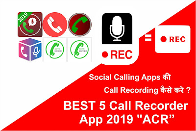 BEST 5 Call Recorder App 2019 "ACR" Social Calling Apps की Call Recording कैसे करे ?
