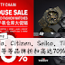 手表清货大促销又来了!Casio、Citizen、Tissot等等品牌折扣高达70%!