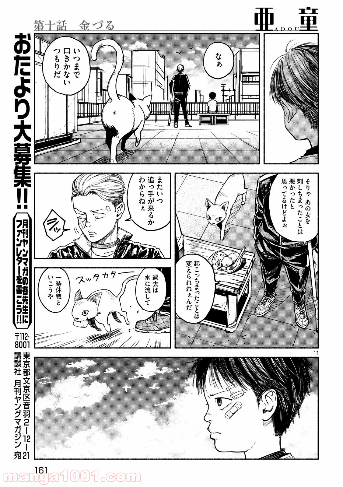 亜童 - Raw 【第10話】 - Manga1001.com