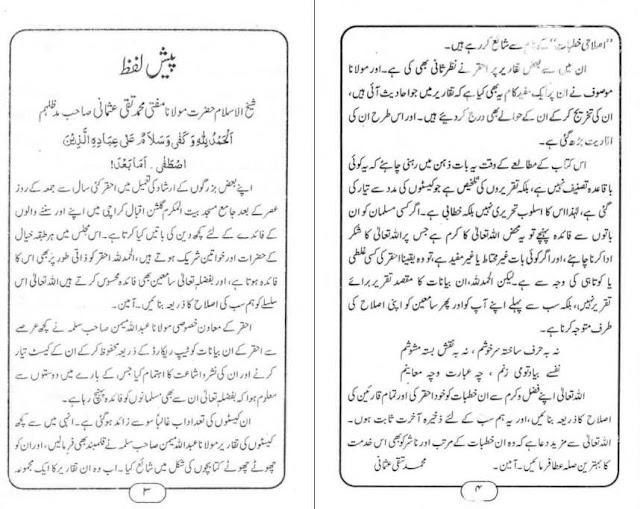 Taqi Usmani speeches Urdu