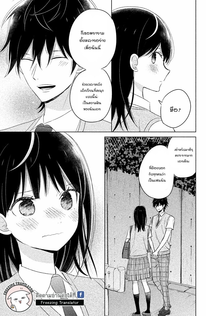 Chikyuu no Owari wa Koi no Hajimari - หน้า 37