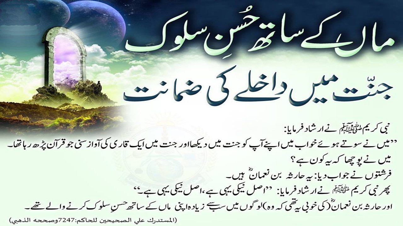 Maa Baap Ki Fazilat Per Hadees Maa Baap Ki Fazilat Per Hadees