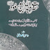 Hazrat+Abdullah+Ibn-e-Masood