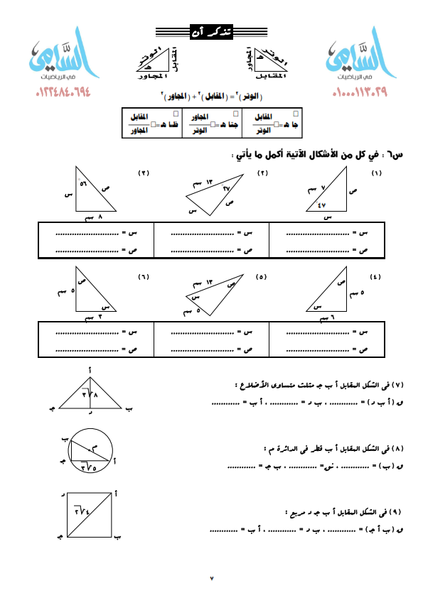 لطلاب اولى ثانوي قوانين واسئلة اكمل واختر على حساب المثلثات ترم ثاني 0%2B%25287%2529