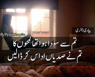Sad Urdu Love Shayari with Images | Best of Sad and Painful Shayari Pics Sad Urdu Love Shayari with Images | Best of Sad and Painful Shayari Pics
