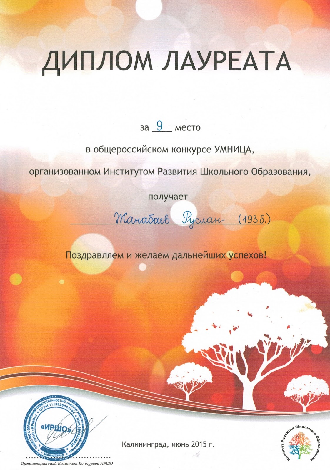 Диплом конкурса умница