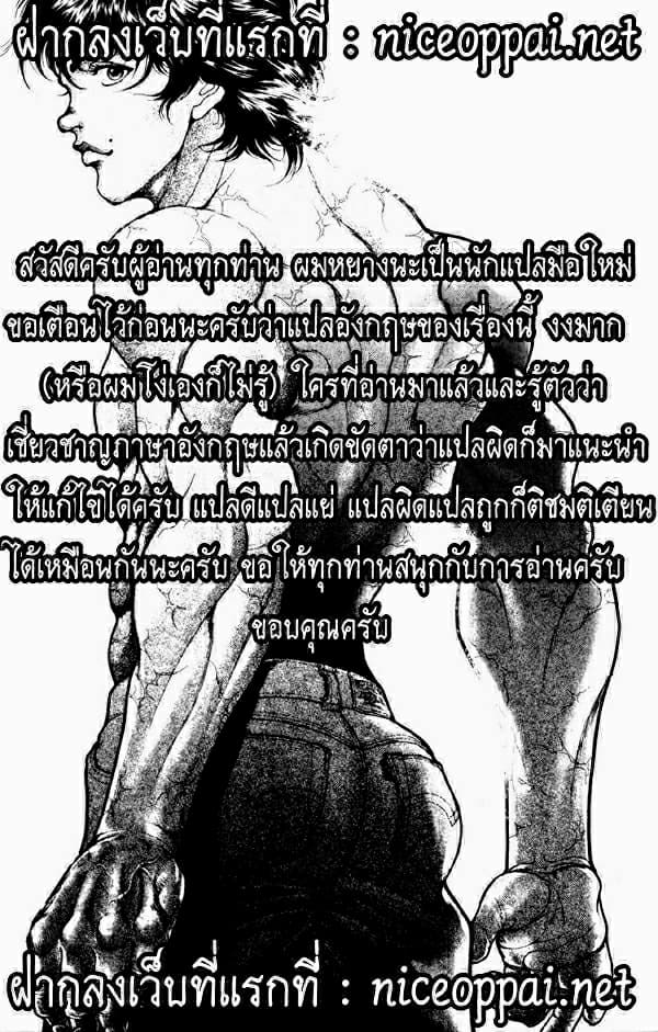 Baki Dou II ตอนที่ 18 Baki Dou II ตอนที่ 18