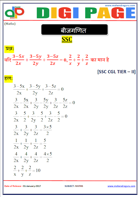  DP | ALGEBRA  | 31 - JAN - 17