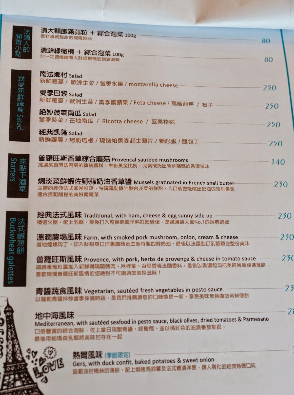 Fafa Voilà 法法小館 