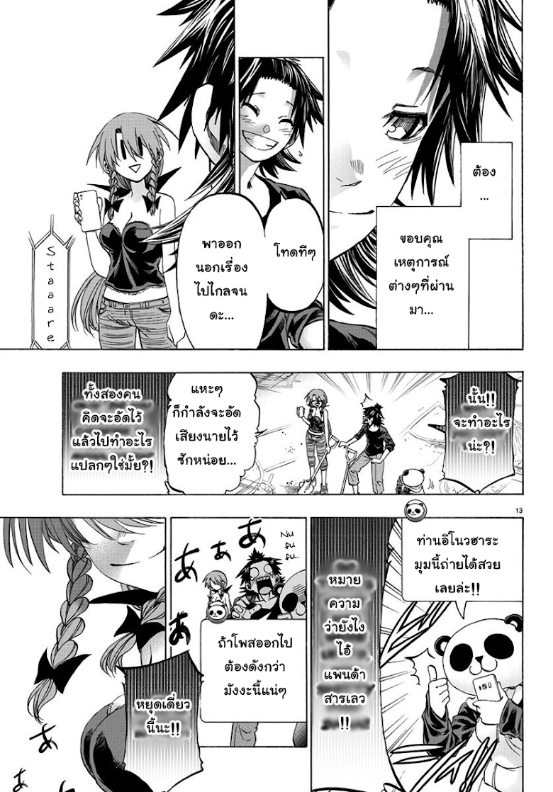 Shuukan Shounen Hachi - หน้า 13