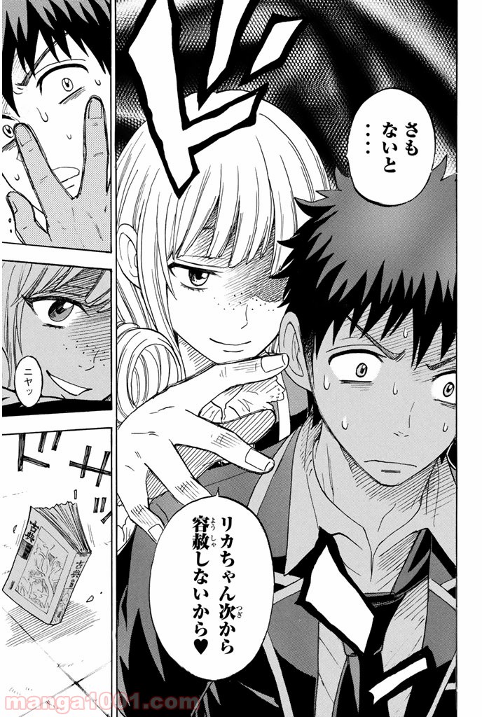 山田くんと7人の魔女 - Raw 【第75話】 - Manga1001.com
