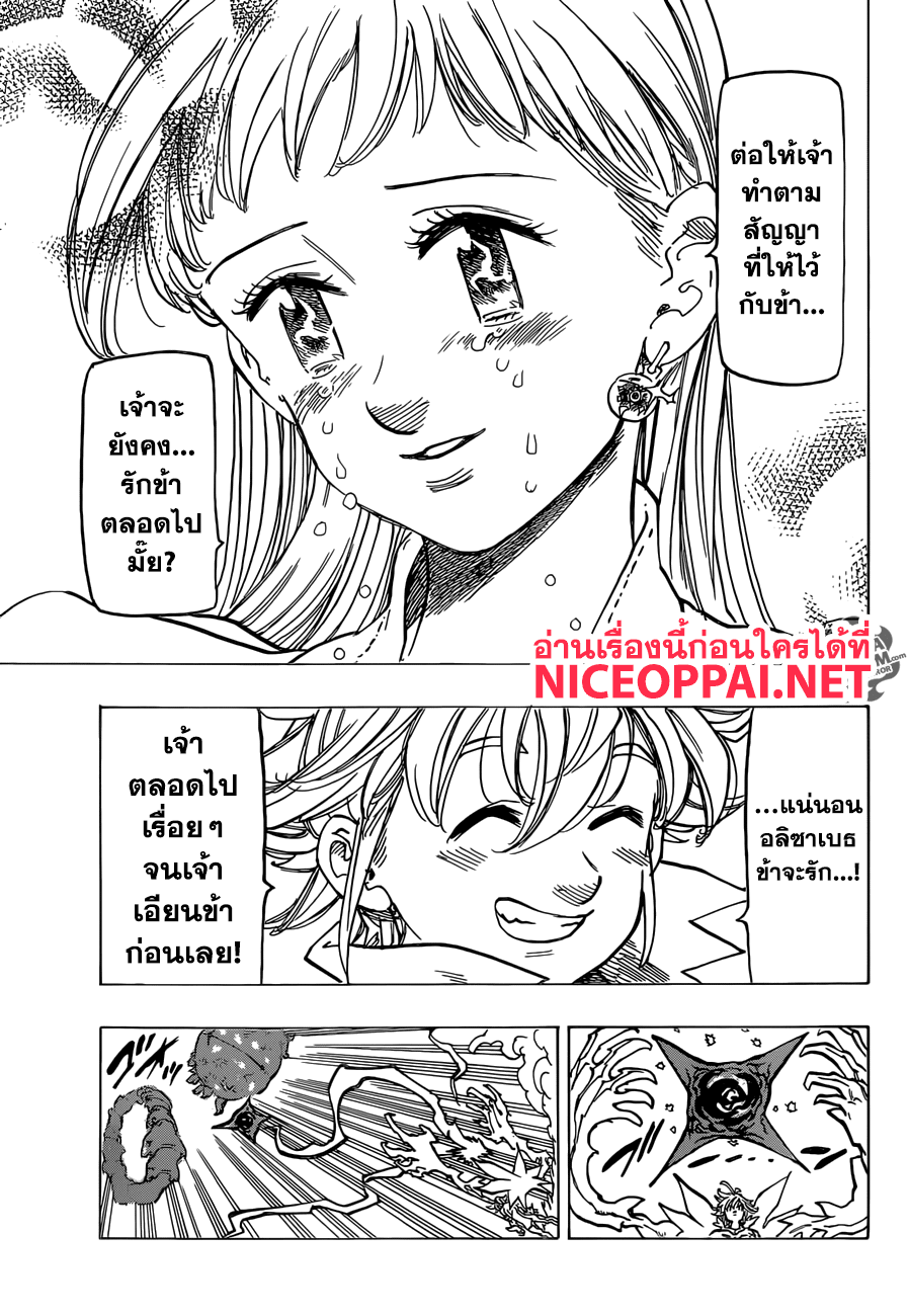 Nanatsu no Taizai 306 TH