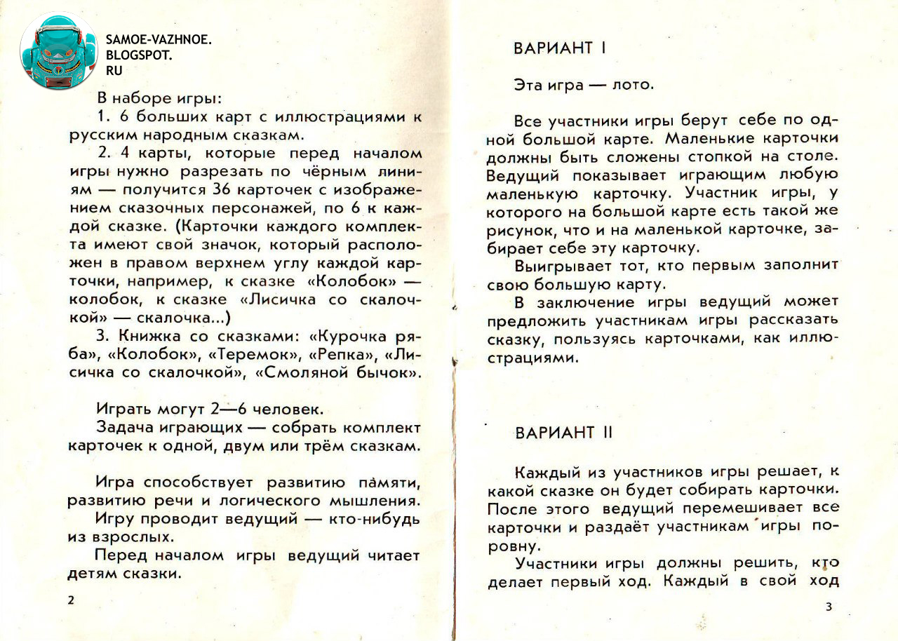 Правила настольной игры Сказки советской