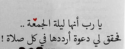صور جمعة مباركة 2021 بوستات جمعه مباركه 14 صور جمعة مباركة 2021 بوستات جمعه مباركه 14