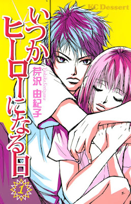 いつかヒーローになる日 raw zip dl