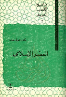 تحميل كتب ومؤلفات شوقي ضيف , pdf  23
